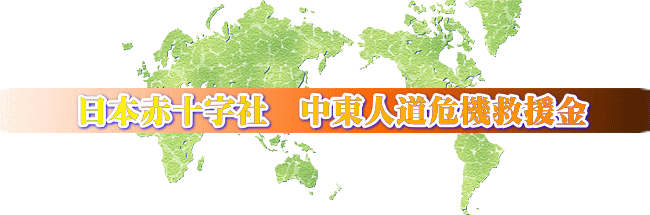 ���{�ԏ\���Ё@�����l����@�~����